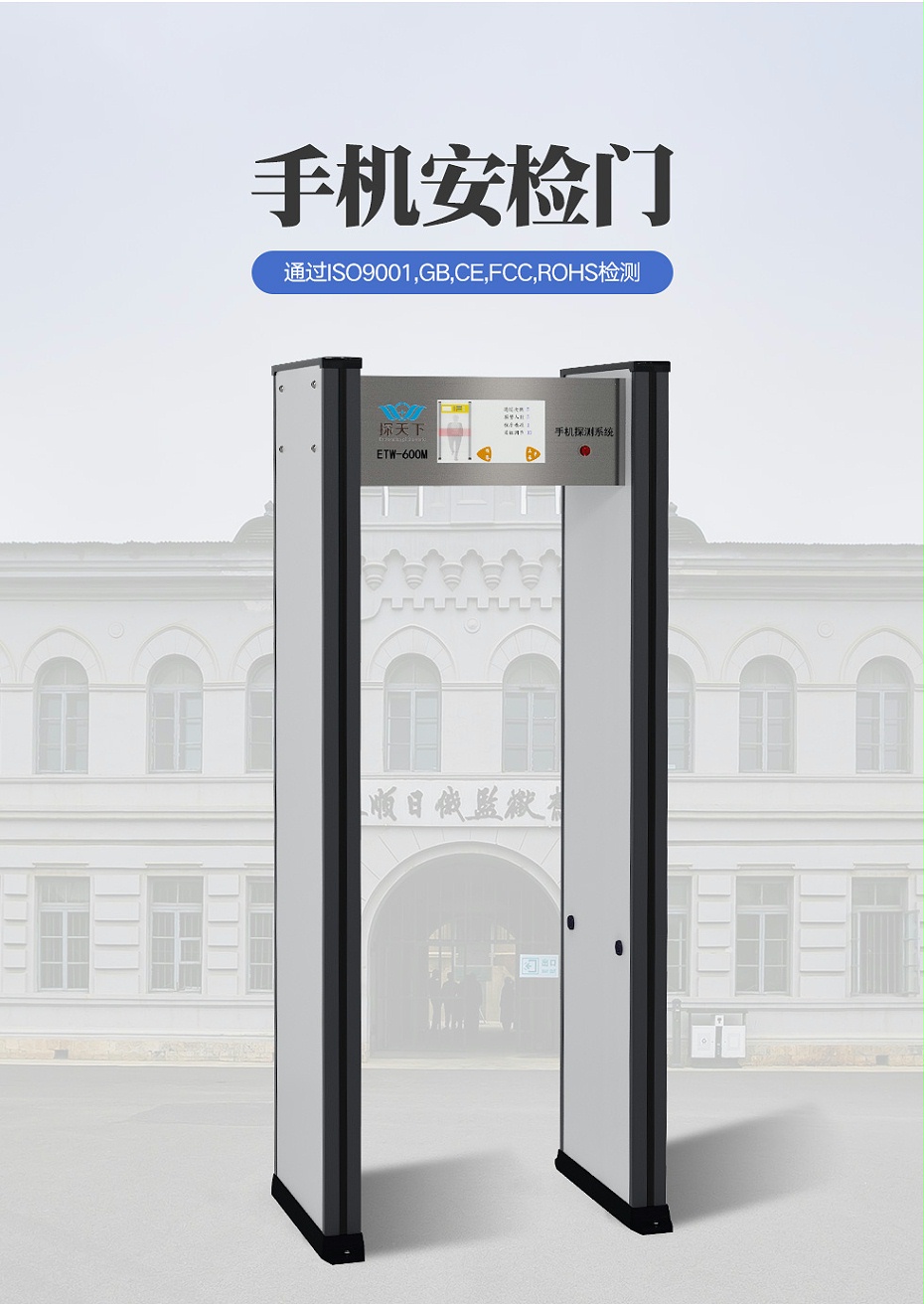 手機安檢門 手機安檢門