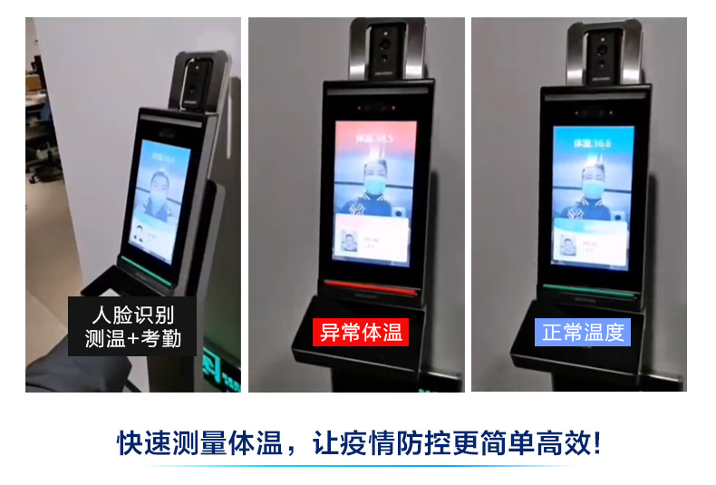 人臉識(shí)別測溫門禁機(jī)