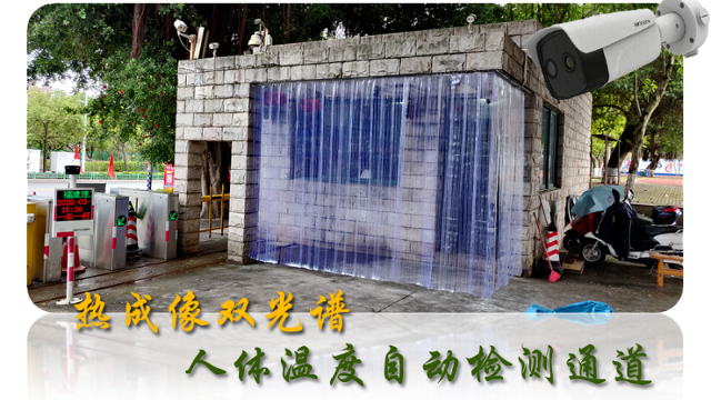 安裝熱成像雙光譜監(jiān)控攝像機(jī),為學(xué)校大流量的出入檢測提供解決方案
