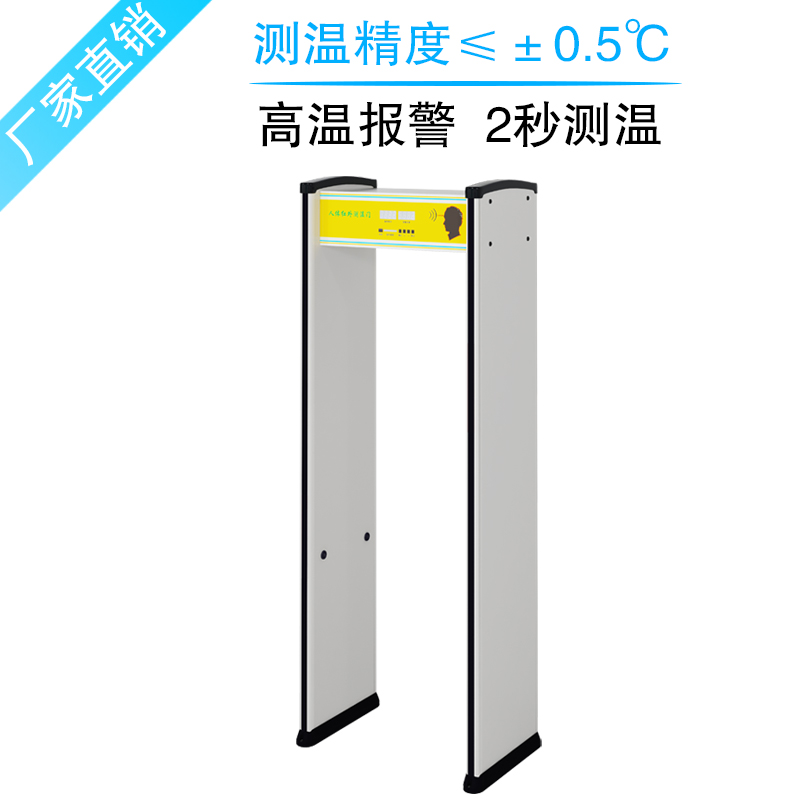 測(cè)溫安檢門