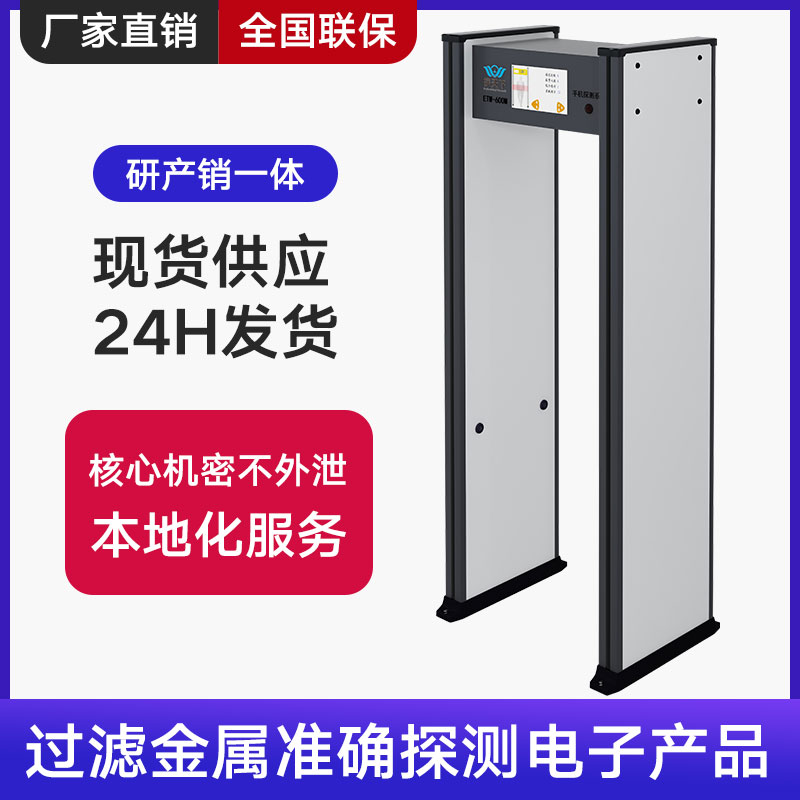 電子設(shè)備探測門